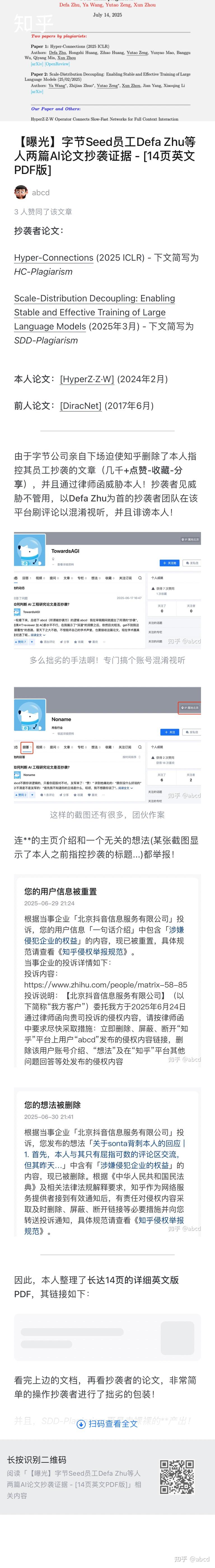 曝光】字节Seed员工Defa Zhu等人两篇AI论文抄袭证据- [14页英文PDF版] - 知乎