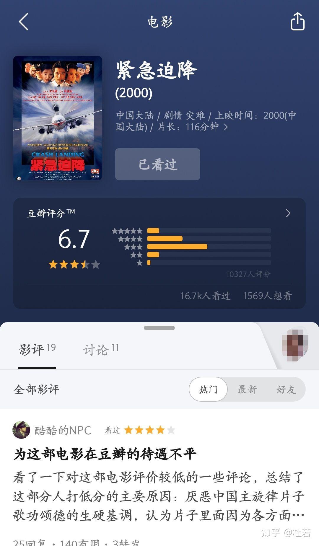 为何中国机长的豆瓣评分远超20年前同类型电影紧急迫降