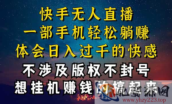 快手无人播剧稳定不封号_wwz