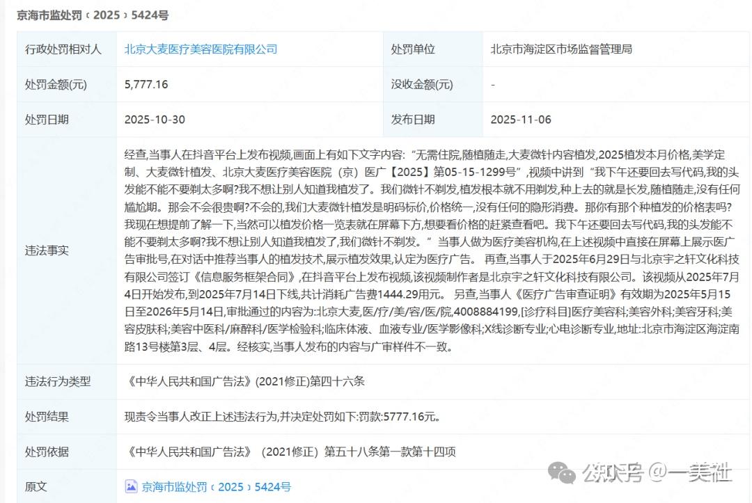 大麦植发陷多重诚信危机:承诺成活率96%实际不到50%?(图8)