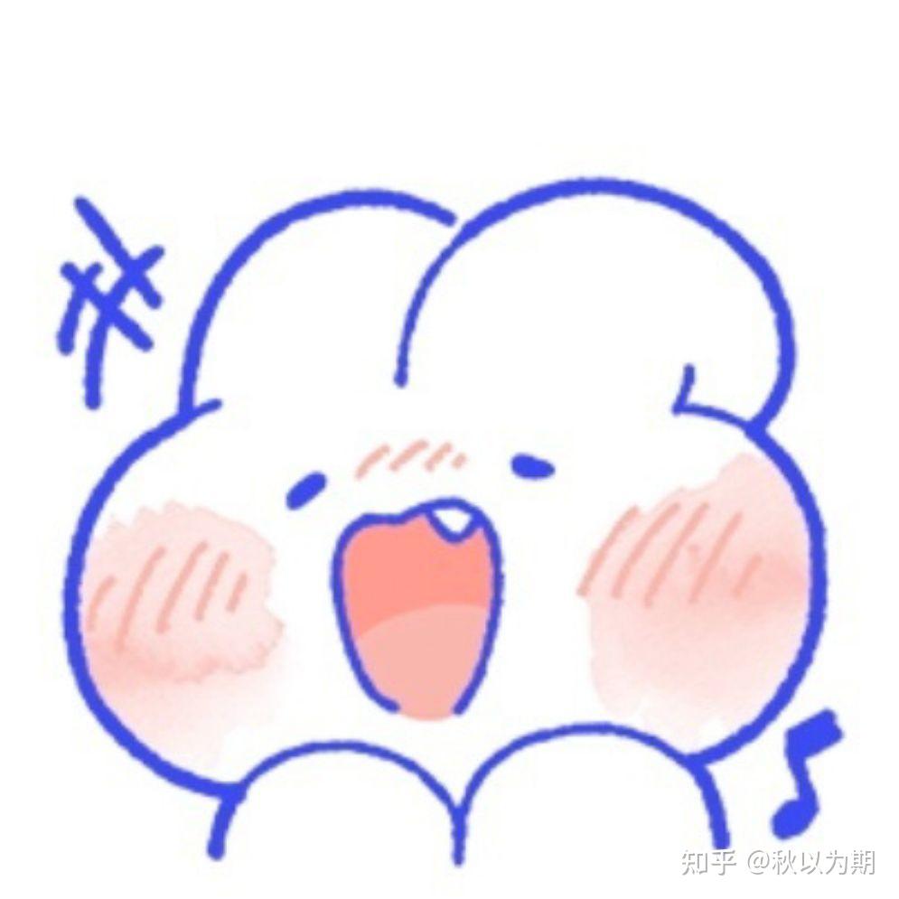 我是斗鱼blue的粉丝 有人有他的小兔表情包吗? - 知乎