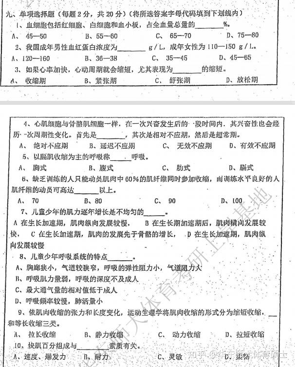 华东师范大学体育考研真题—2010年《运动生理学》 - 知乎