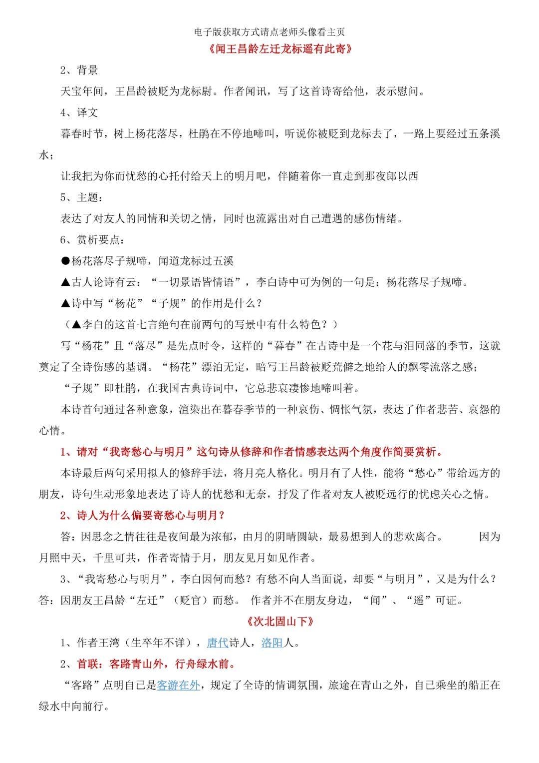 部编人教版初一七年级上册语文课本知识点总结 - 知乎