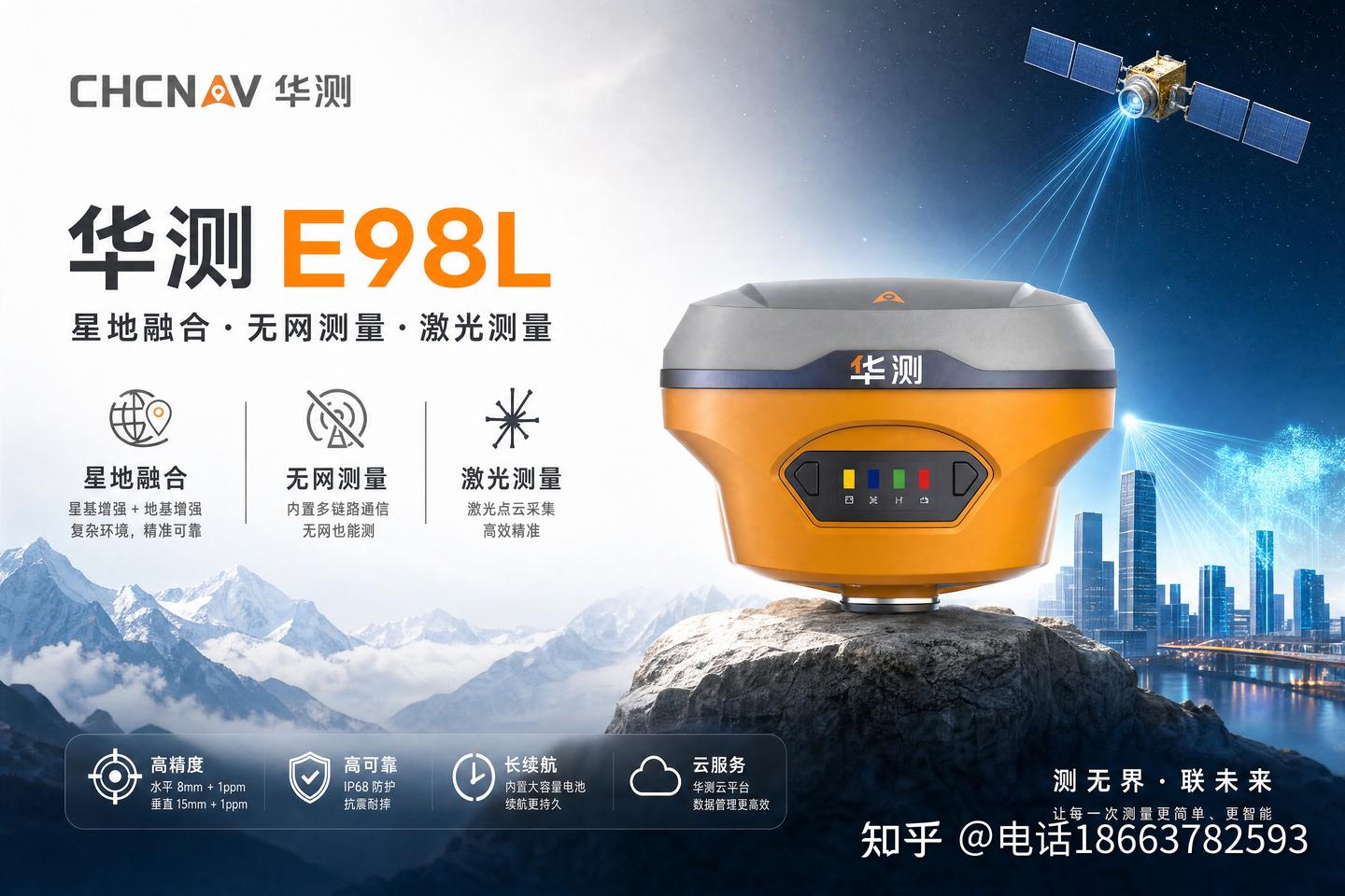 华测E98L实测:星地融合+激光对焦,无网高危环境下的效率破局者