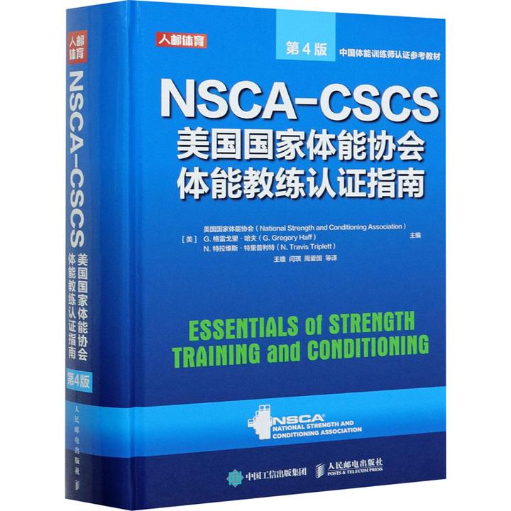 想自主学习并考取NSCA-CSCS和NASM-CES，教材选英文还是中文，区别有