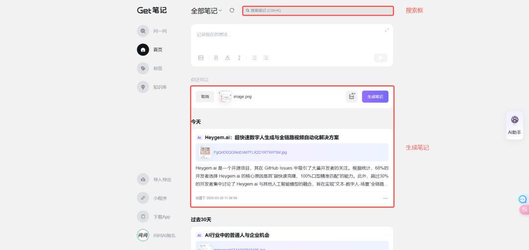 AI时代的知识管理神器，Get笔记真的无敌了。 - 知乎