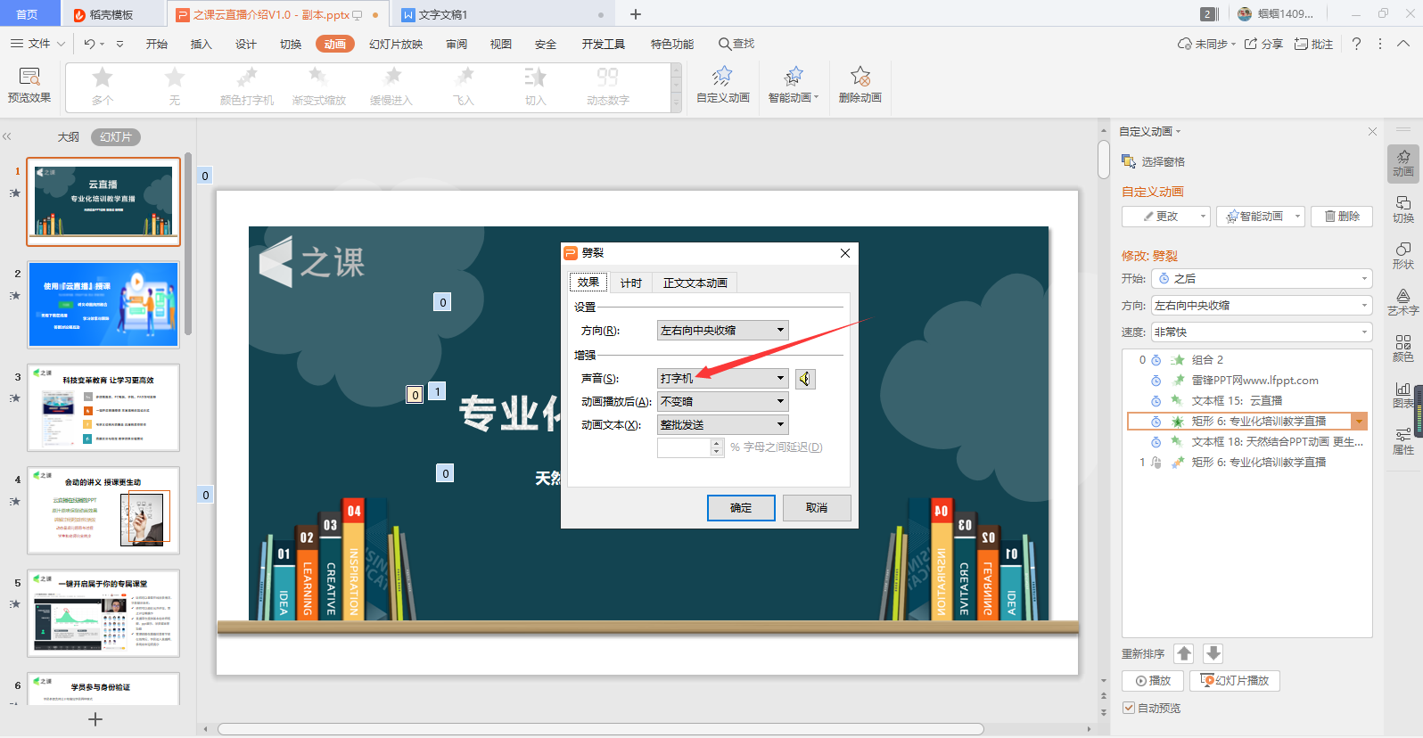 用ppt怎样制作出文字逐个出现并伴有敲击音? - 知乎