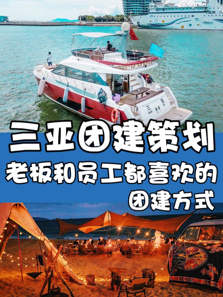 在三亚,老板和员工都喜欢的旅行团建 - 知乎