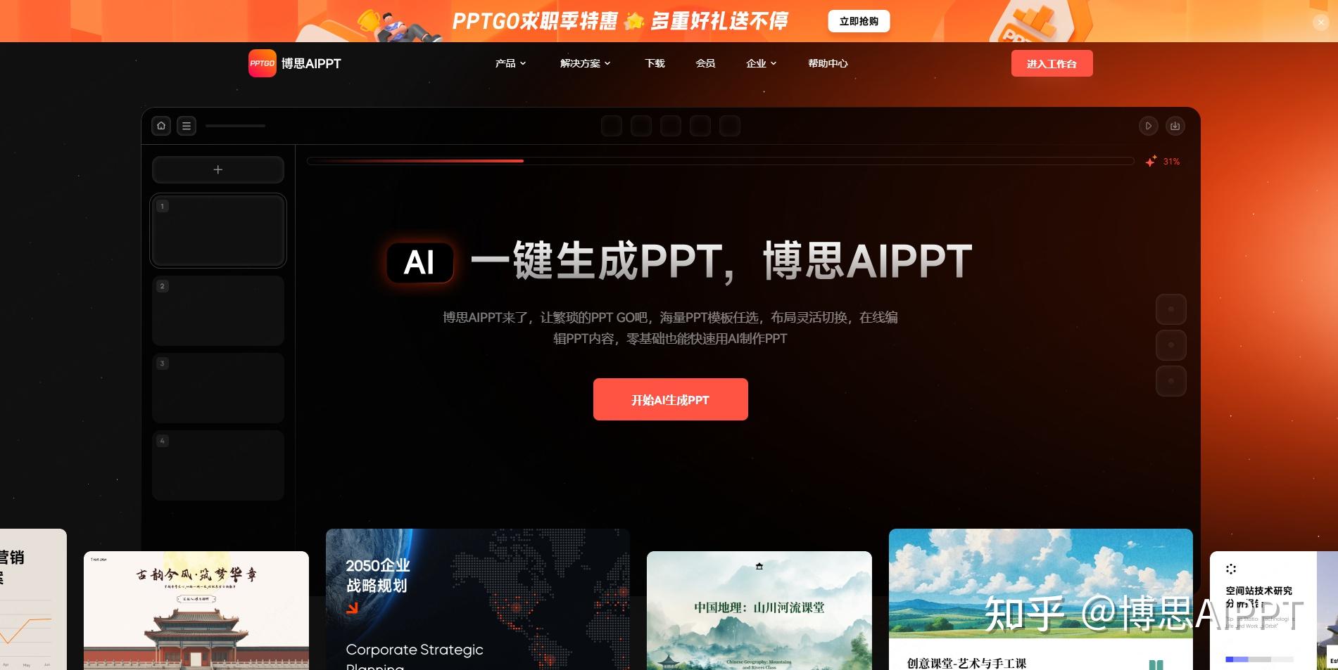 通义千问是什么,可以生成PPT吗?AI生成PPT高级技巧分享! - 知乎