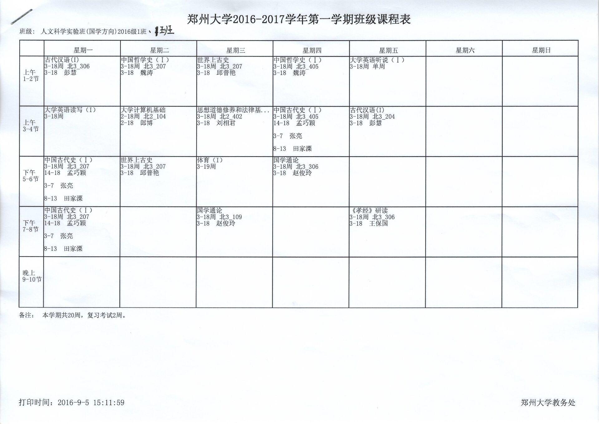 在高校人文科学实验班就读是怎样的体验?