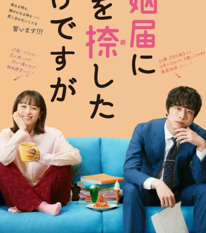 先婚后爱坂口健太郎主演日剧只是在结婚申请书上盖了章