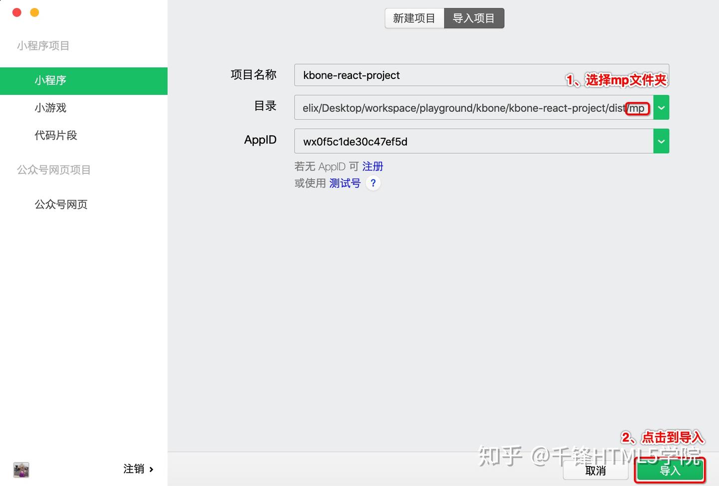 kbone 基础 - [06] Kbone + React 项目手工搭建流程 - 知乎