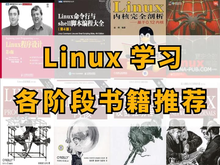 linux必读十大书籍