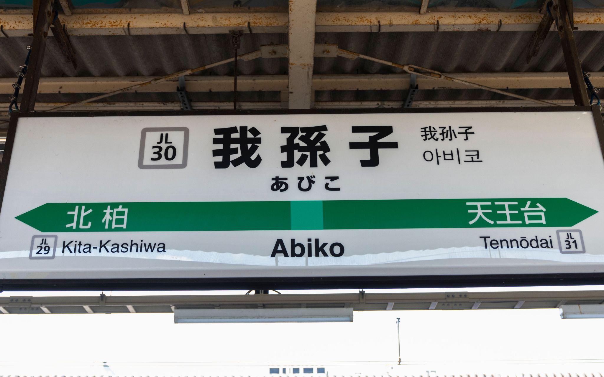 国内外有哪些有趣的火车站名? - 知乎