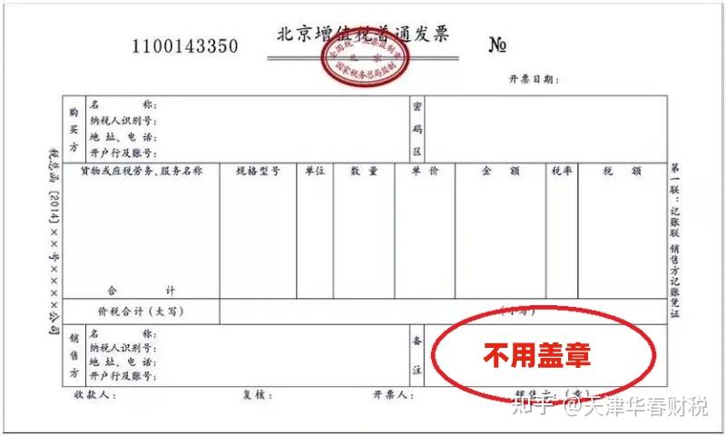 税务uk或专用电子发票开具平台开出的电子发票没有章能正常入账吗?