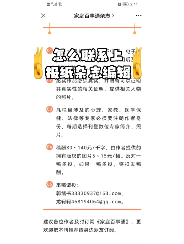 想投稿杂志和报纸，应该怎么找到投稿的联系邮箱呢？