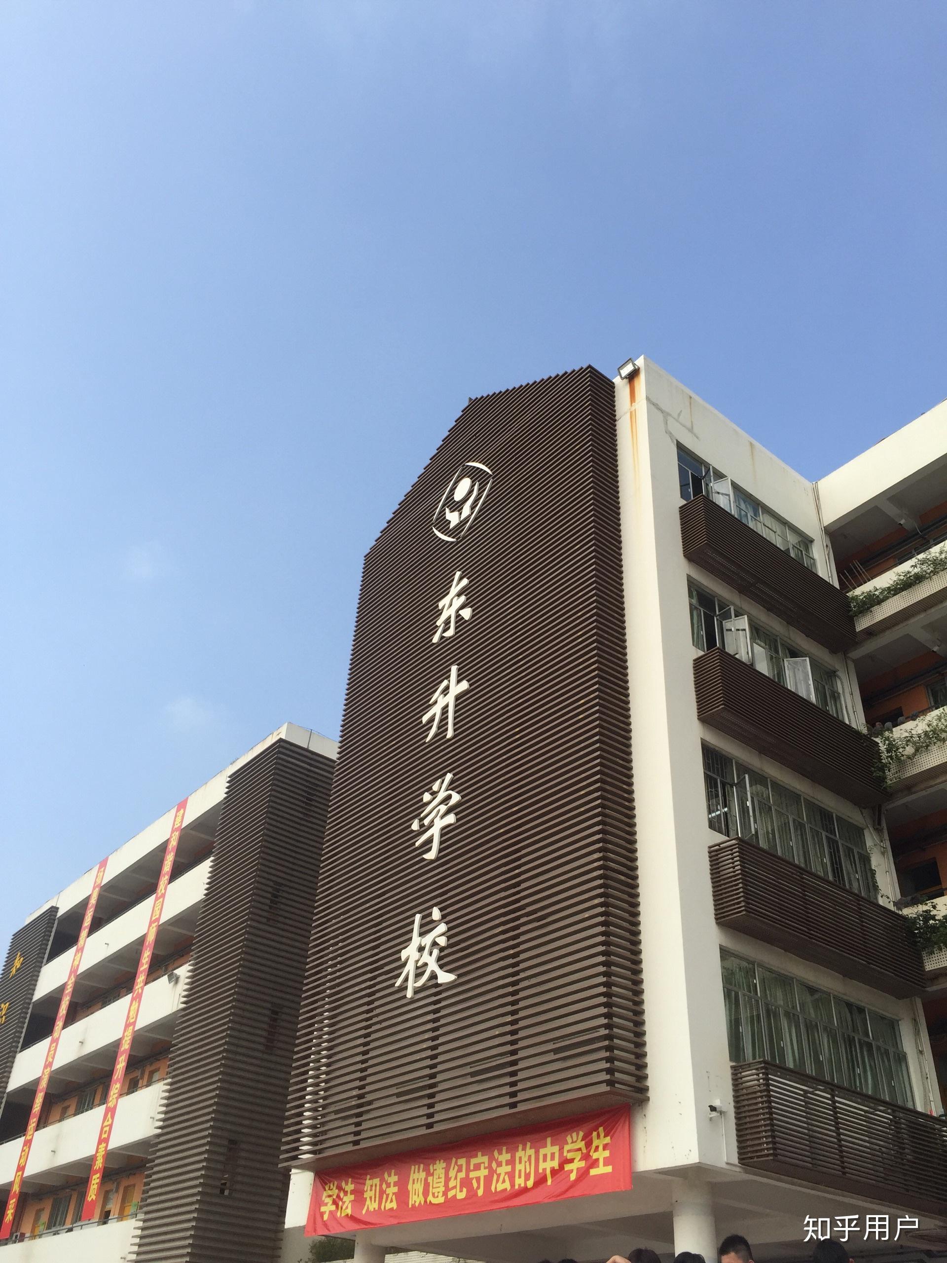 在深圳东升学校读书是一种什么样的体验? - 知乎
