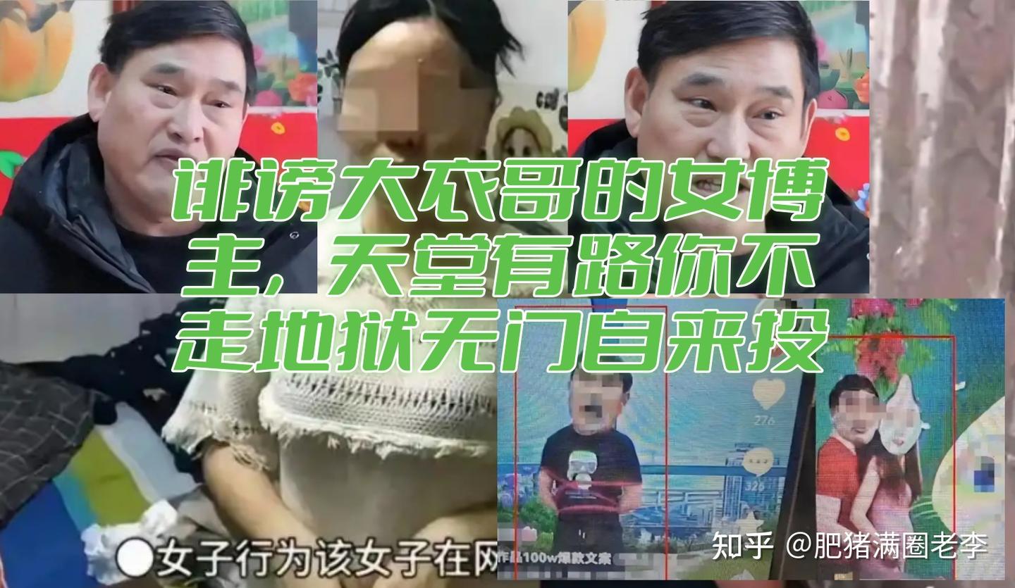诽谤大衣哥被判刑，天堂有路你不走地狱无门自来投- 知乎