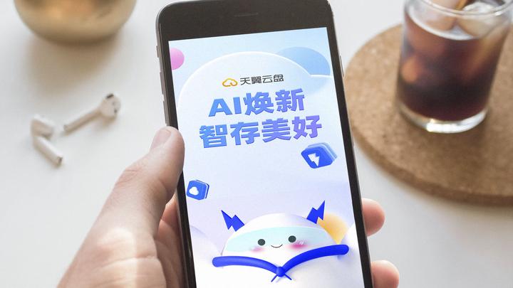 AI 焕新·智存美好——天翼云盘加入中国电信 AI+ 产品发布 - 知乎