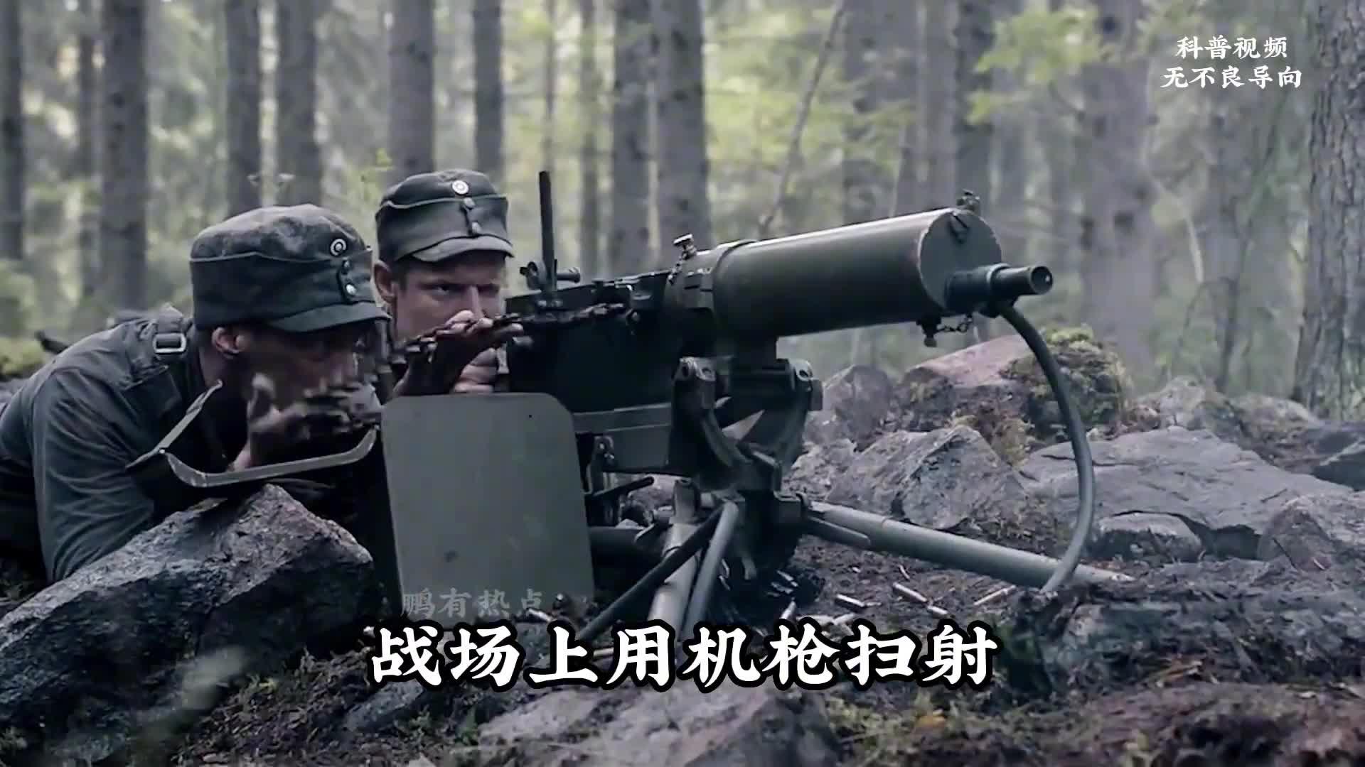 战场上机枪扫射不会误伤自己人吗科普禁止废话国货之光