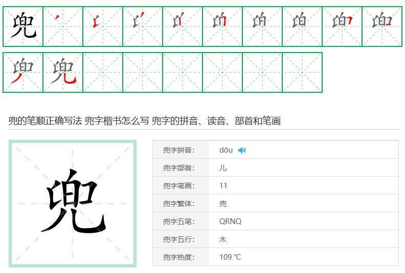 兜字笔顺笔画顺序兜的笔顺怎么写