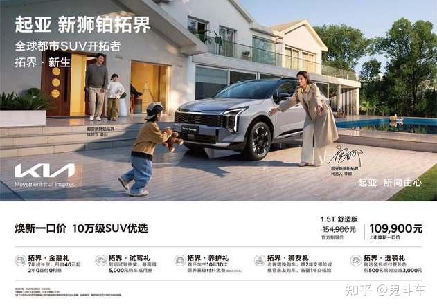 起亚新狮铂拓界携X-Line套件上市 一口价低至10.99万元