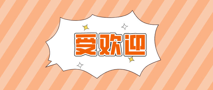 如何在职场上做一个受欢迎的人 - 知乎