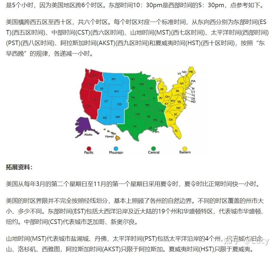 一文读懂美西、美中和美东的划分和时差 - 知乎