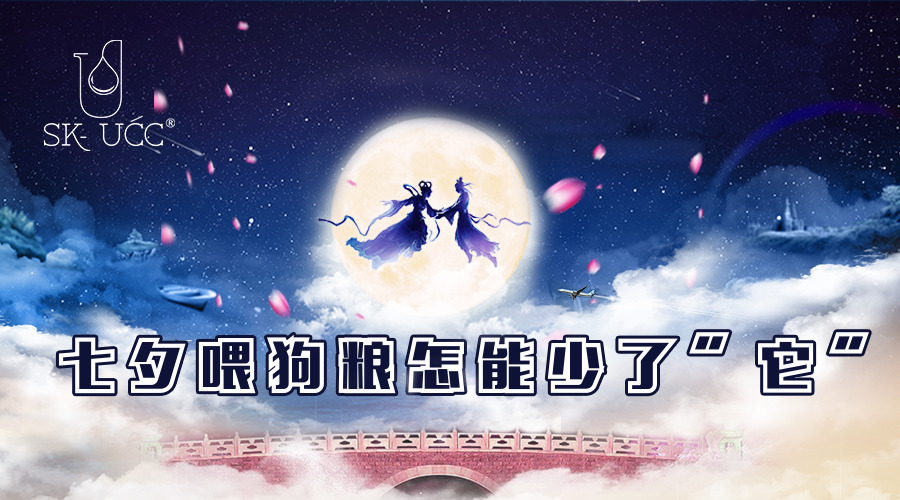 七夕喂狗粮怎能少了它