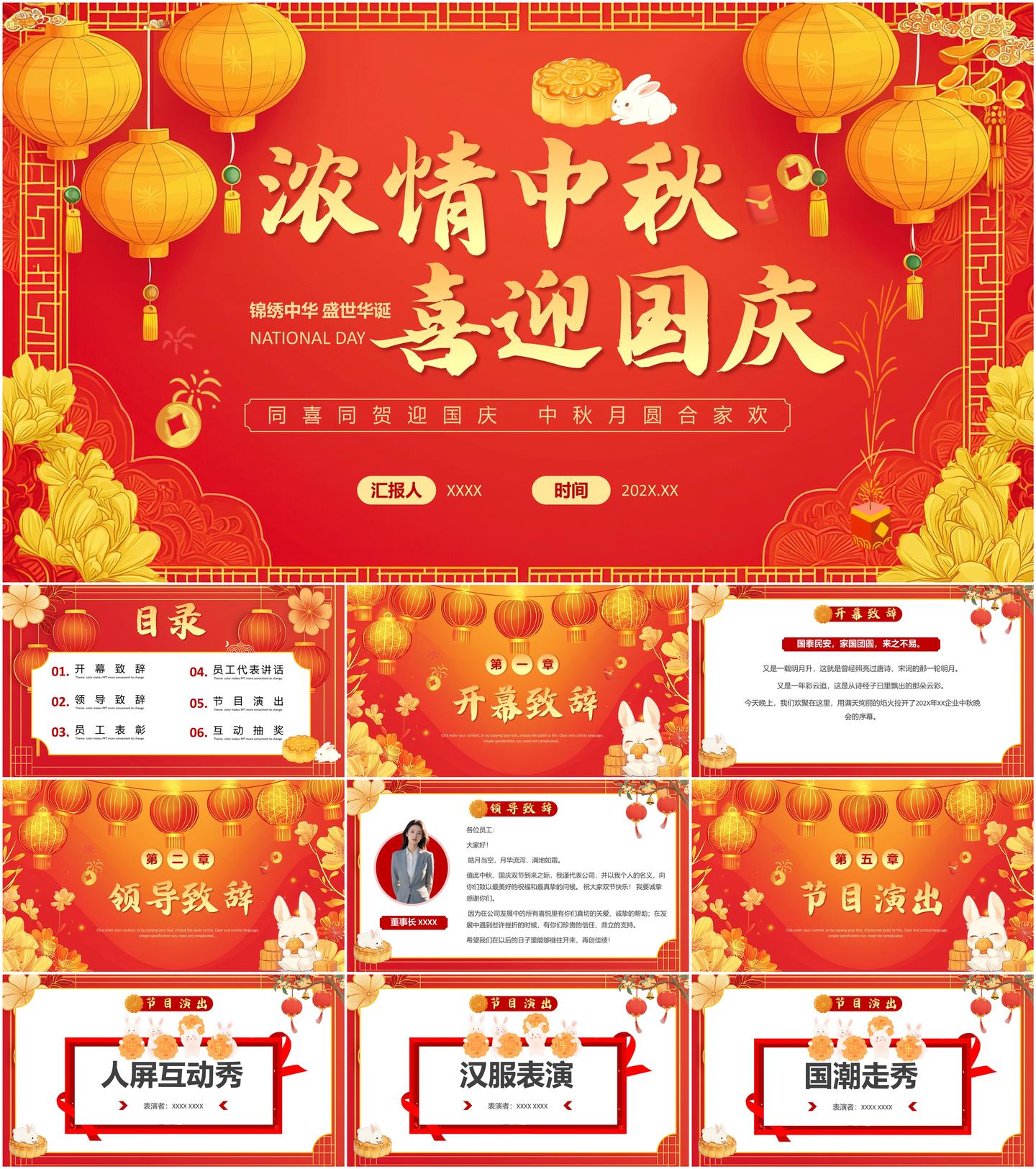 最新19套高质量中秋国庆双节晚会专题PPT模板！ - 知乎