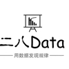 二八Data