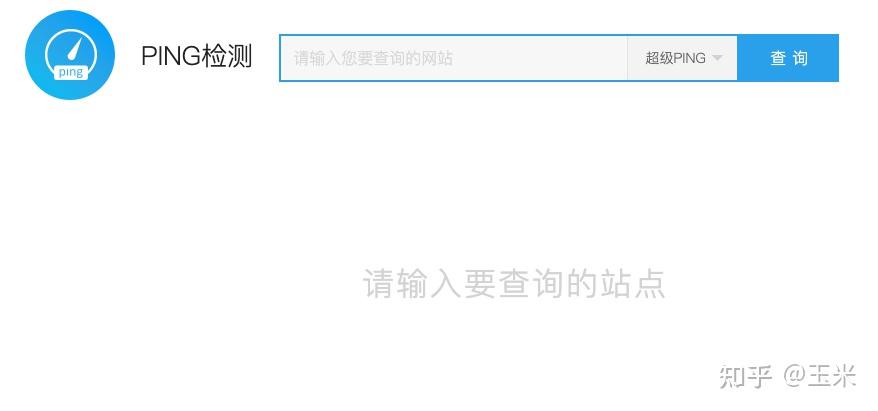 常用网站在线ping工具 - 知乎