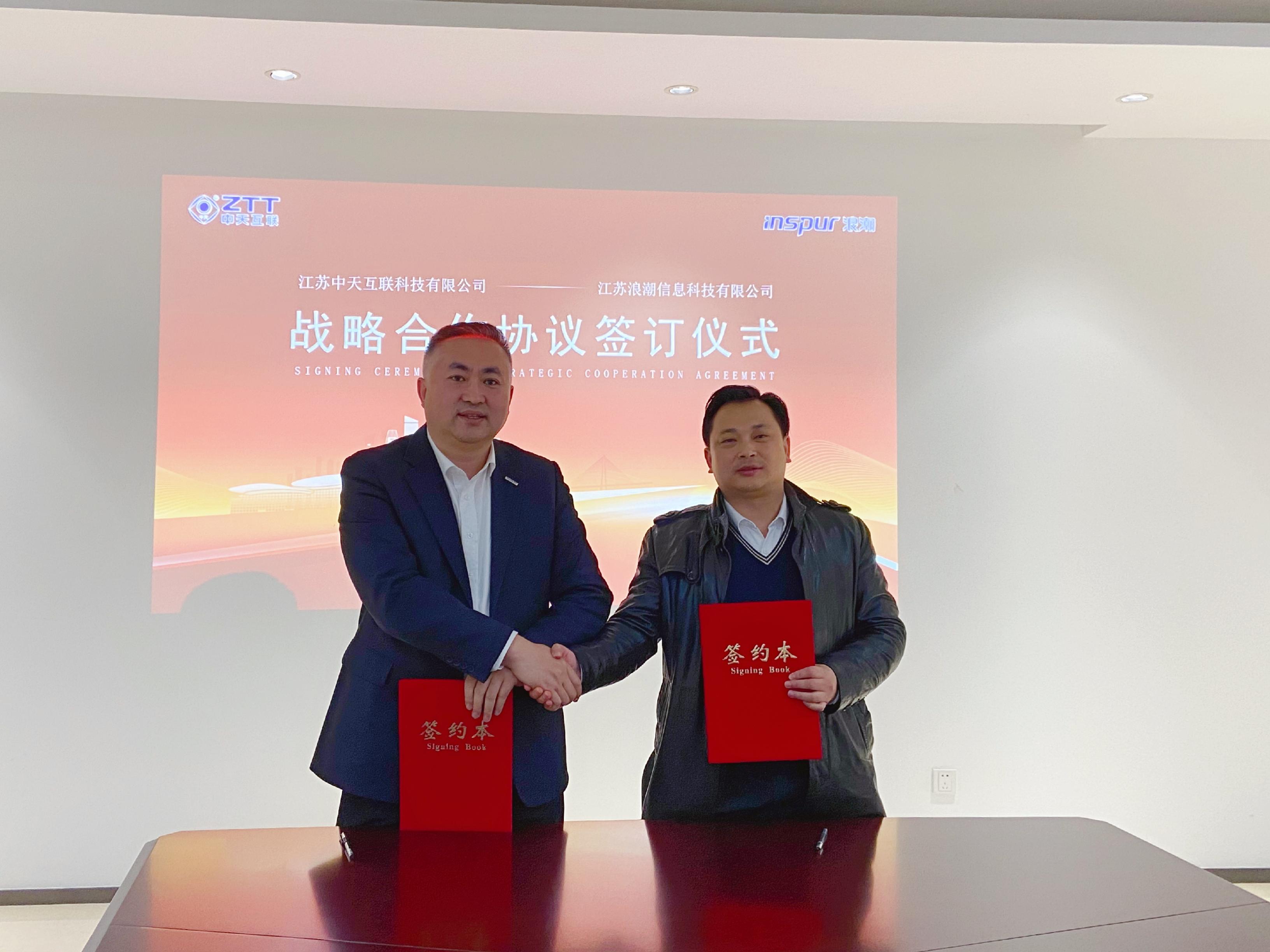 强强联合,共创未来!中天互联与浪潮签署战略合作协议 - 知乎