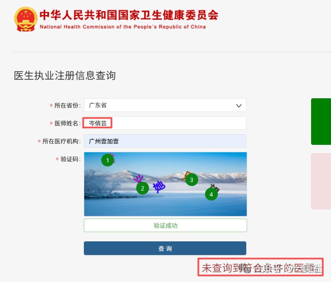 无证行医再添实锤?广州壹加壹整形医院紧急撤换无资质医师(图3)