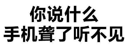 纯文字表情包  金馆长表情包