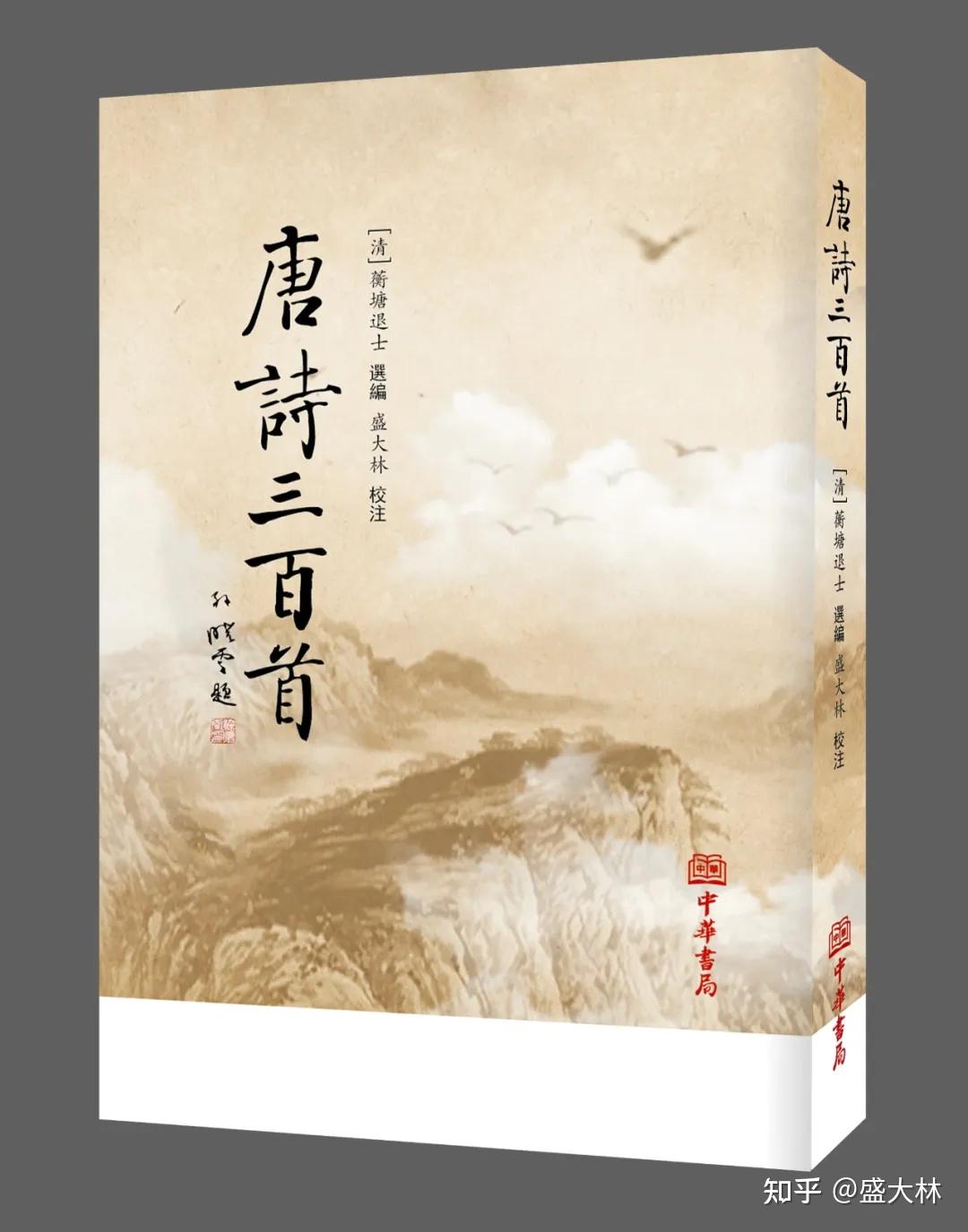 上海古籍出版社《高适集校注》：一首诗中的7处差错- 知乎