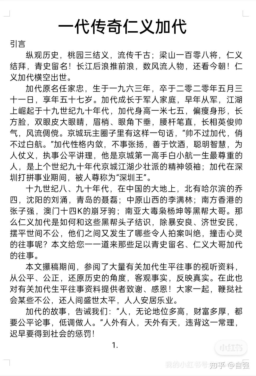 一代传奇仁义加代 波儿故事会 没有付出哪有收获!