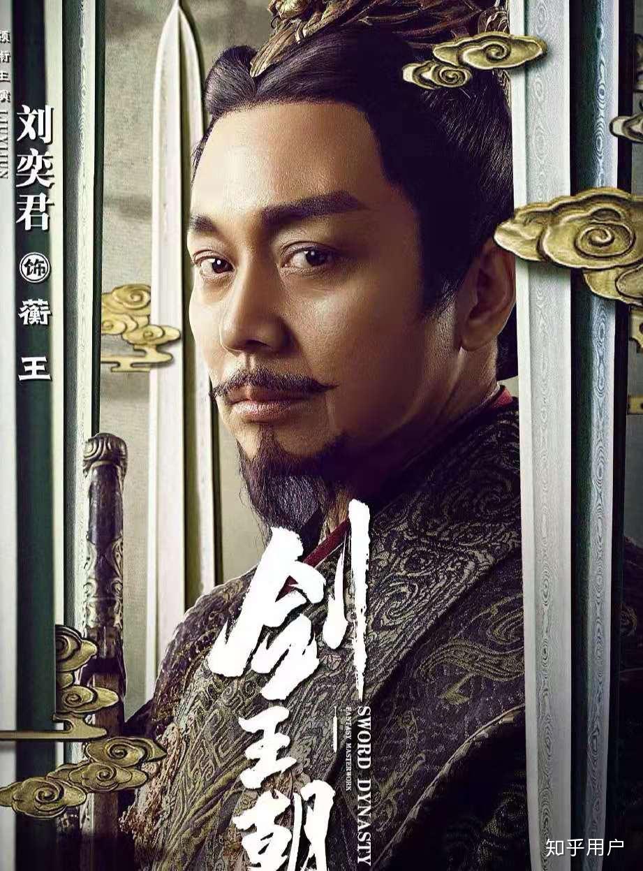 如何评价电视剧《剑王朝》？ - 知乎