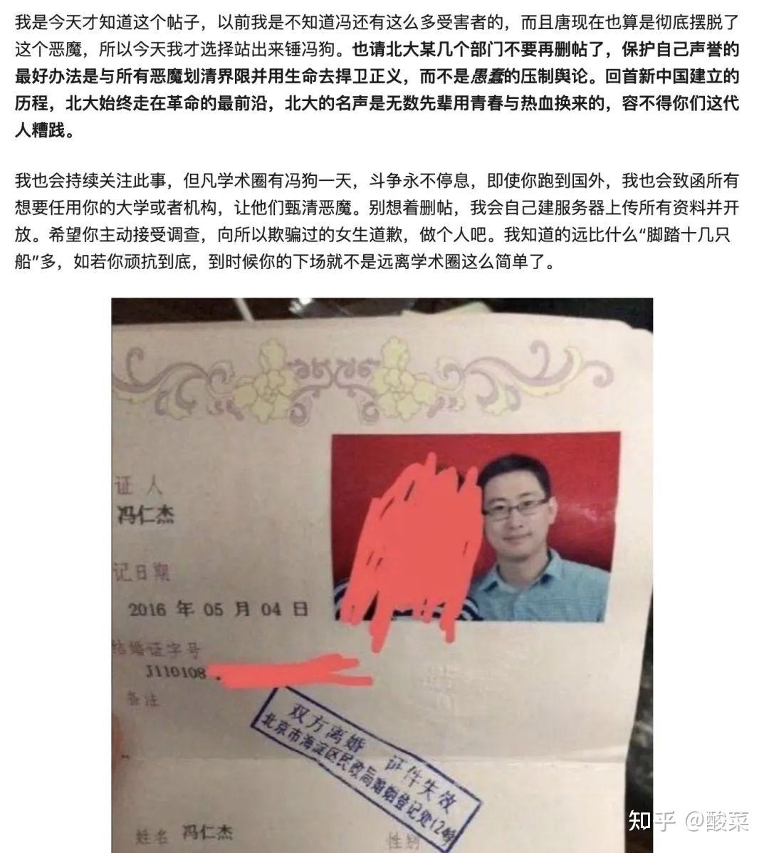 解聘两年半后，在校期间劈腿多人的原北大教授冯仁杰被吊销教资！ - 知乎