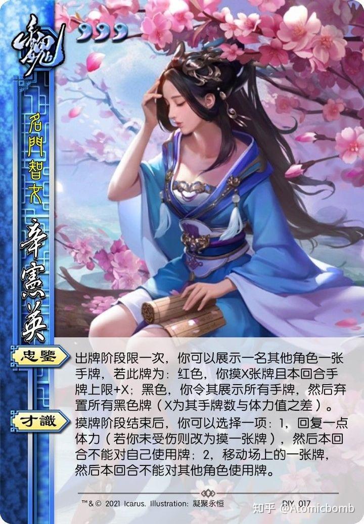 三国杀diy辛宪英,是否还算能玩一点? - 知乎