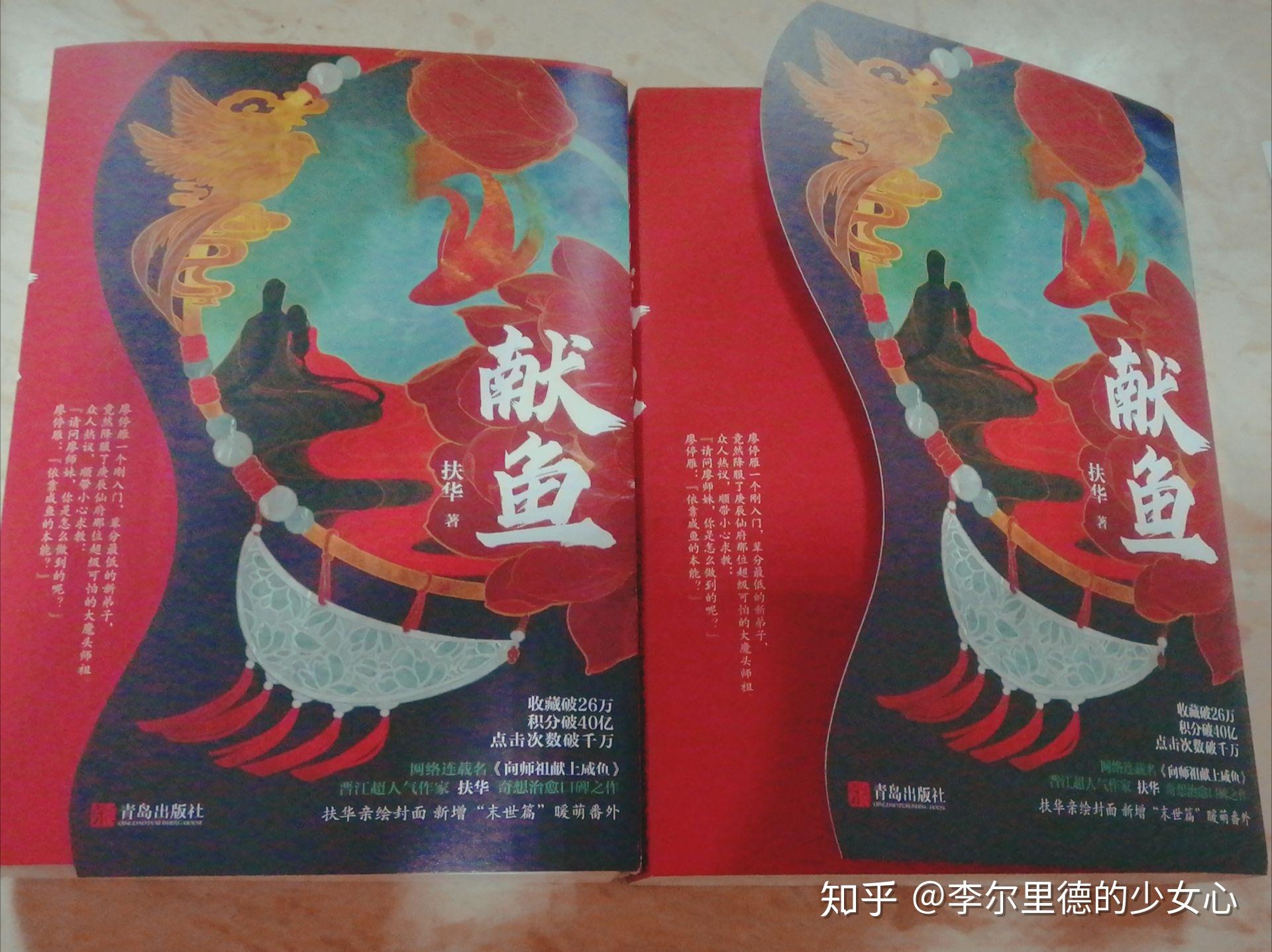 如何评价扶华的向师祖献上咸鱼