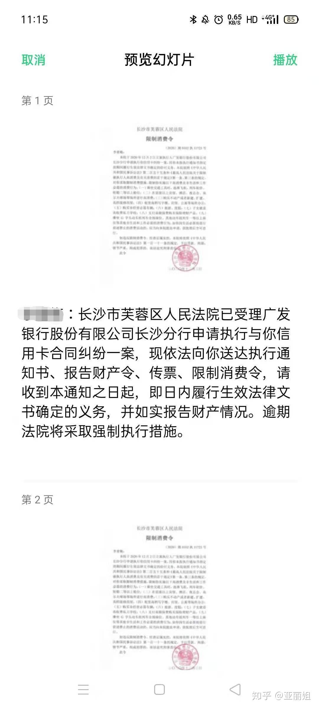 欠信用卡被起诉了多久法院强制执行(欠信用卡被起诉以后,几天会得到法院通知)
