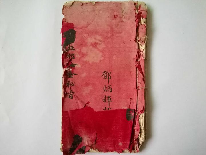 风水古籍二十四山《旺相分金秘旨》邓炳辉抄录- 知乎