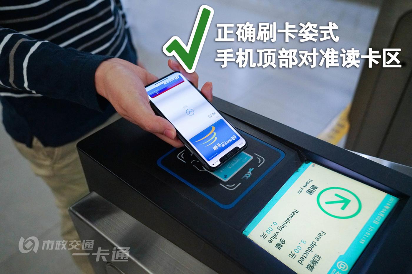 applepay刷北京一卡通的正确刷卡姿势示范