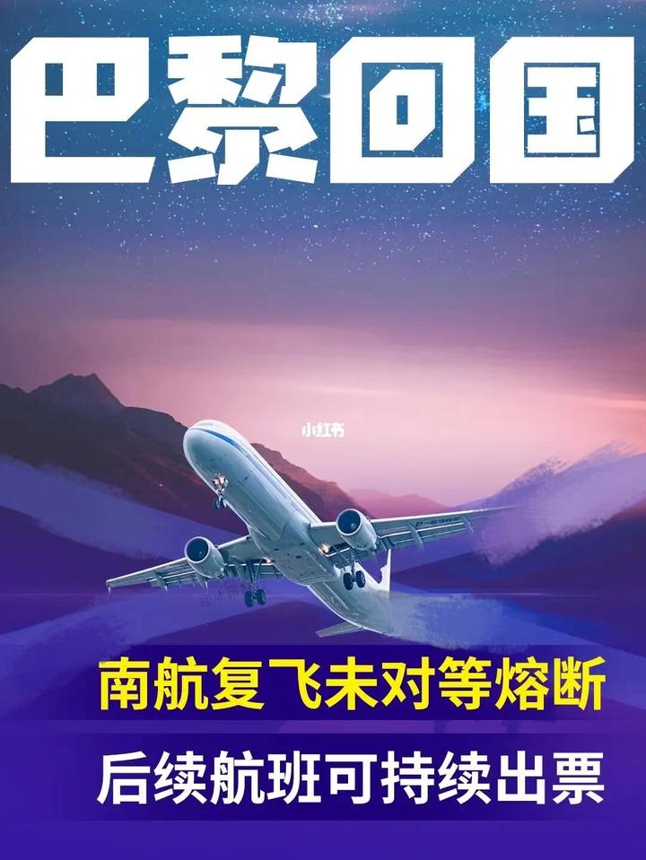 CZ348顺利执飞!巴黎回国复航首飞后续有票 - 知乎