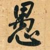 北通命稿