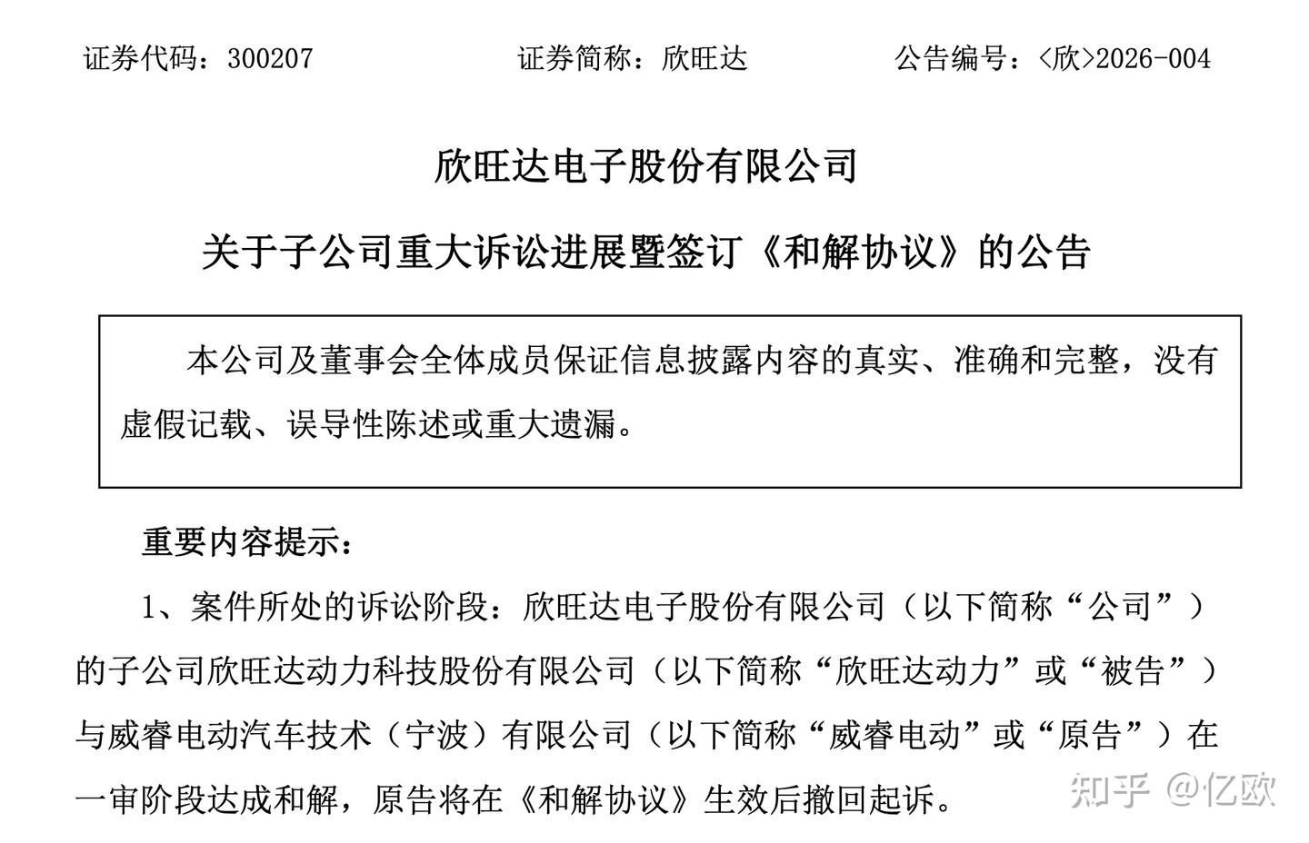 一切为了用户,吉利欣旺达和解