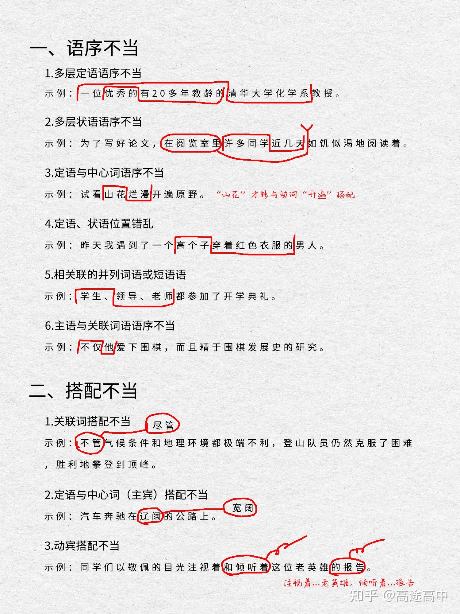 高中语文病句改错(高中语文病句改错技巧)  第2张