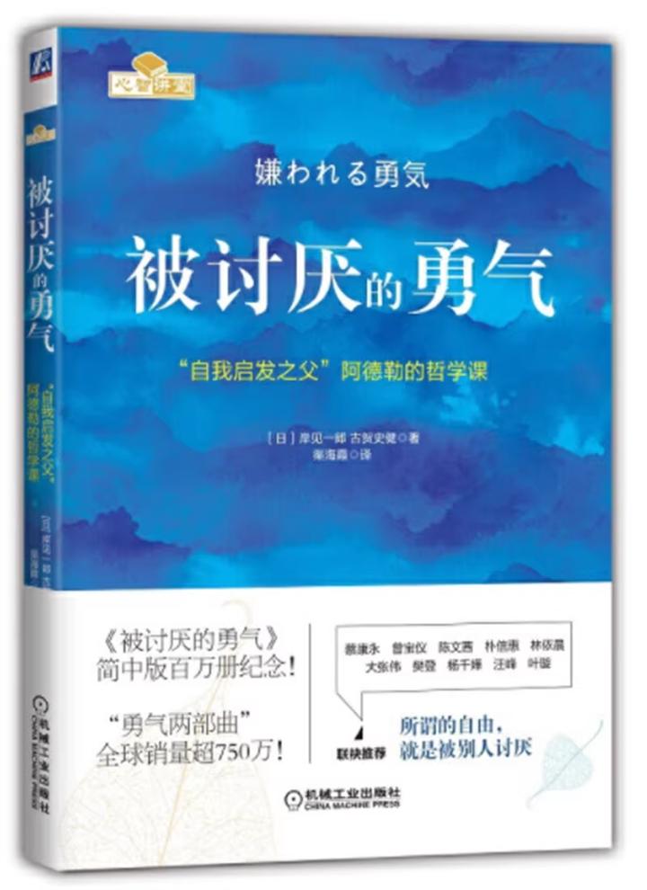 《被讨厌的勇气》：从被喜欢到自我实现 知乎 