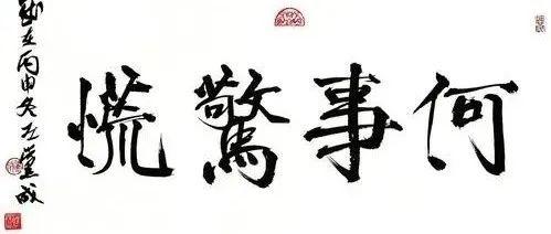 何事惊慌 - 知乎